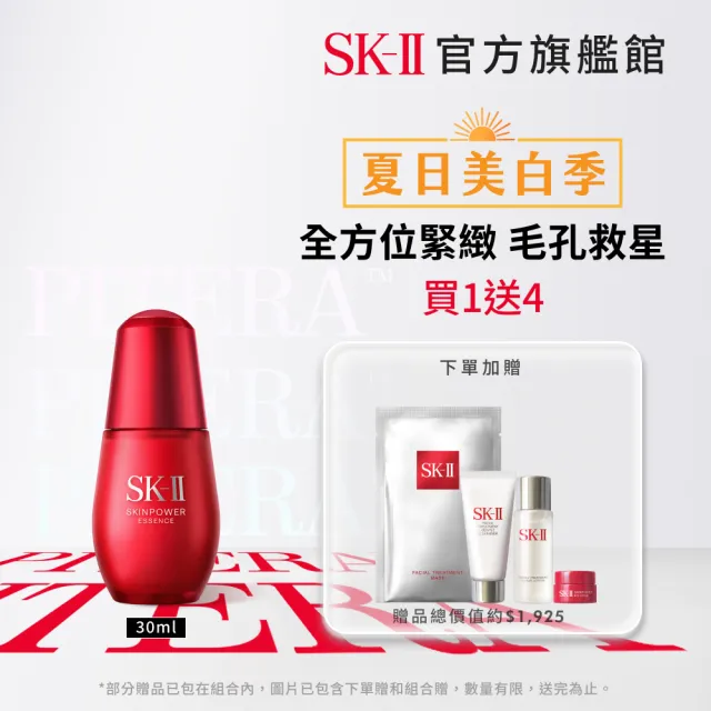 【SK-II】官方直營 肌活能量精萃 30ml