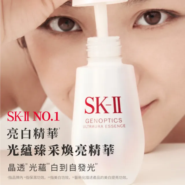 【SK-II】官方直營 光蘊臻采煥亮精華75ML(加大版/亮白肌膚/小燈泡)