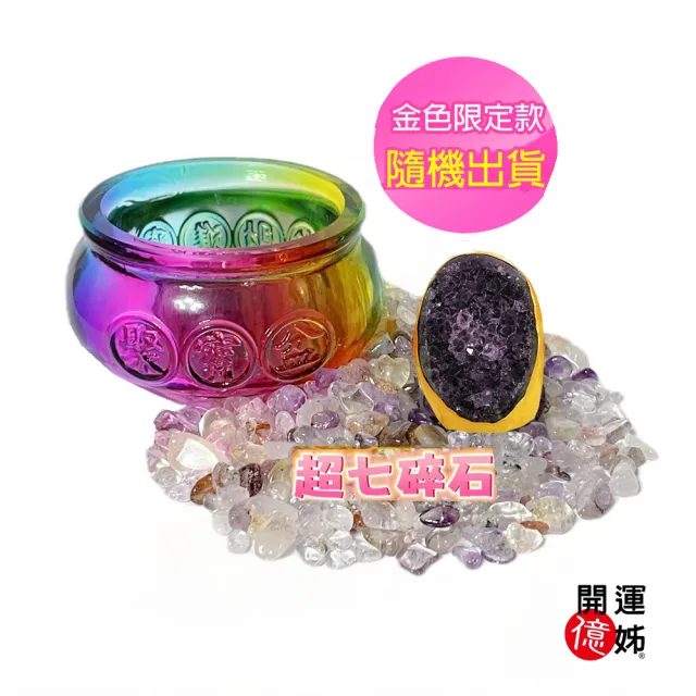【A1 寶石】超七碎石小紫晶鎮聚寶盆-同紫晶洞招財能量/開運/擋煞/防小人/桃花/貴人運旺(加贈開運招財錢母)