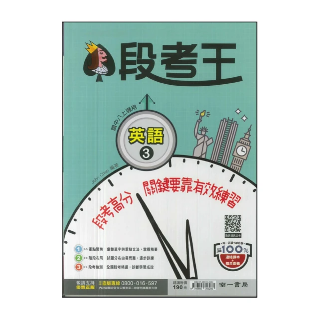 【南一】113學年-國2上段考王-英語3(八年級上學期)