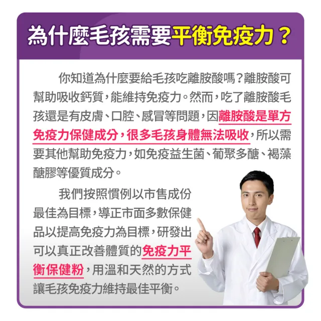 【毛孩時代】免疫力平衡保健粉x10盒(貓狗保健食品/貓狗免疫力保健/寵物保健)