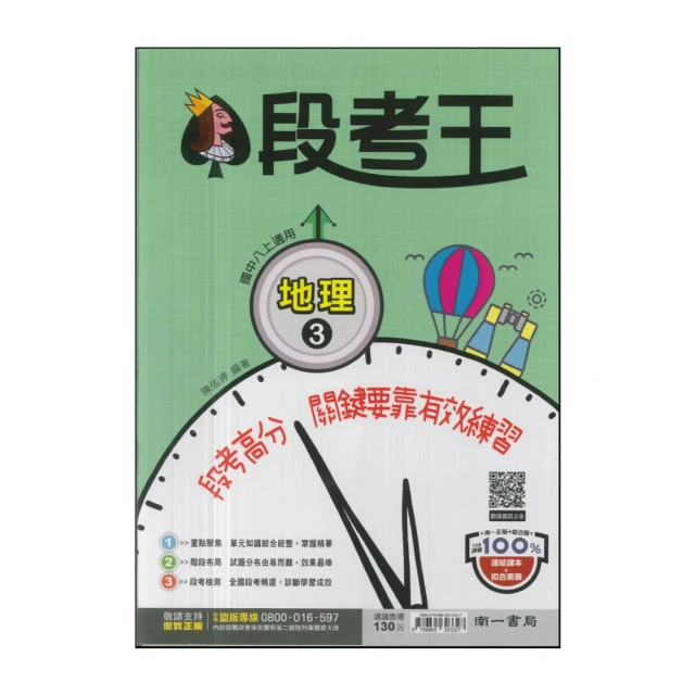 【南一】113學年-國2上段考王-地理3(八年級上學期)