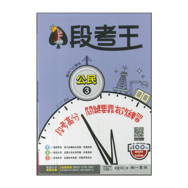 【翰林】113學年-國1上新無敵自修-社會1(七年級上學期)