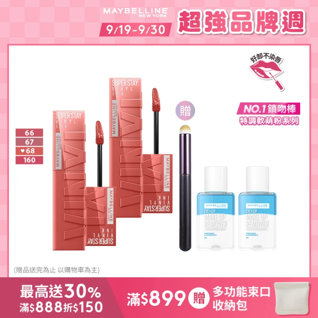 MAYBELLINE 媚比琳 超持久水光鎖吻唇釉 Vinly ink 2入組(#特調軟萌粉 #水光鎖吻棒)