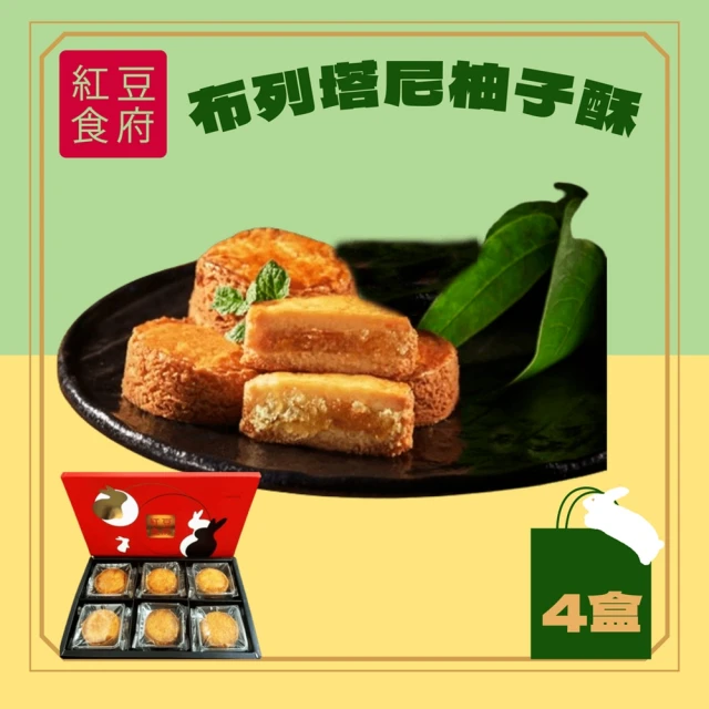 紅豆食府 布列塔尼柚子酥6入禮盒x4盒組(提繩式禮盒 中秋送禮)