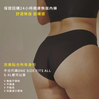 【24HRS】經典款 親膚無痕內褲(無痕 女內褲 女內著 保證回購)