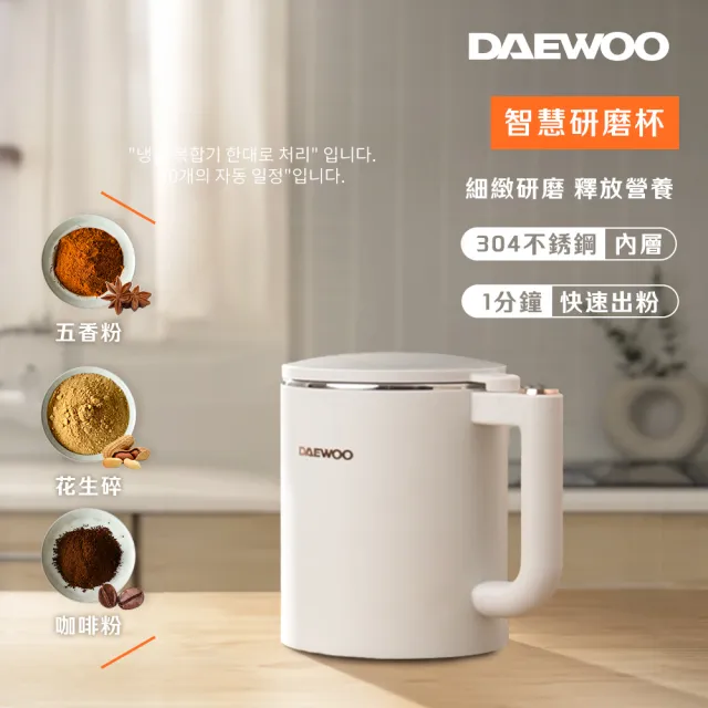 【DAEWOO 韓國大宇】智慧營養調理機800ml(DW-BD001)+養生壺800ml(DW-BD001A)+研磨杯(DW-BD001B)