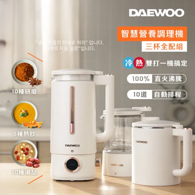 【DAEWOO 韓國大宇】智慧營養調理機800ml(DW-BD001)+養生壺800ml(DW-BD001A)+研磨杯(DW-BD001B)