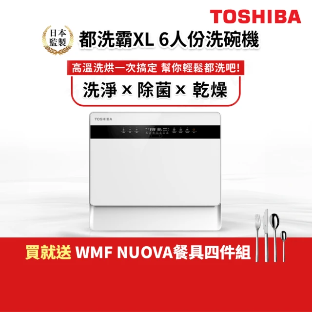 TOSHIBA 東芝 6人份免安裝全自動洗碗機DW-05T1-TW(都洗霸XL)