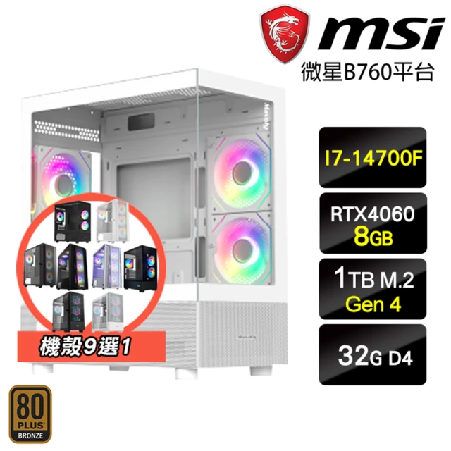 微星平台 i7 二十核 GeForce RTX 4060 {三角函數} 電競電腦(I7-14700F/B760/32G/1TB)