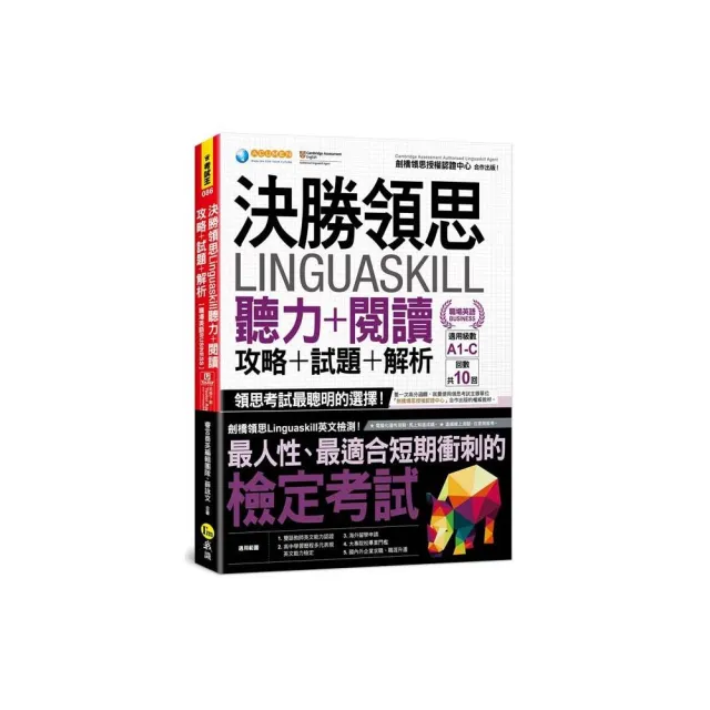 決勝領思Linguaskill聽力+閱讀+攻略+試題+解析【職場英語Business】（附「Youtor App」內含VRP虛擬點讀筆）