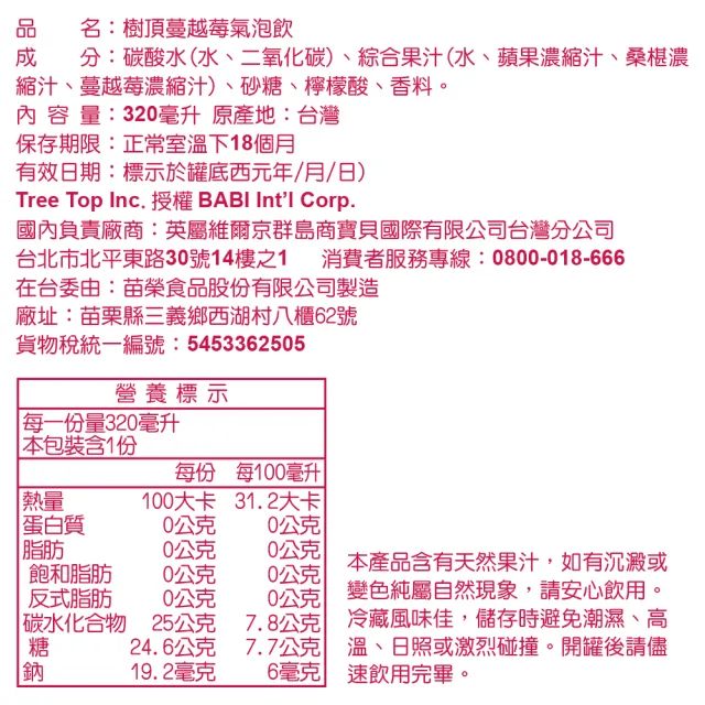 【Tree Top 樹頂】樹頂蔓越莓氣泡飲320ml*6入