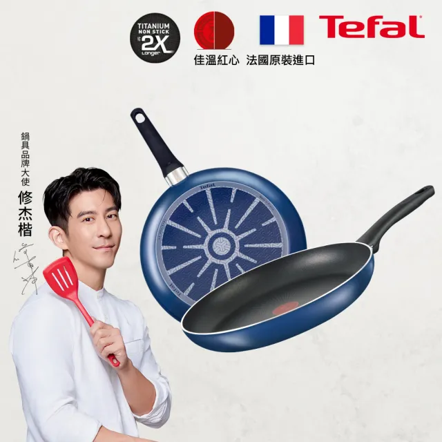 【Tefal 特福】MOMO獨家 法國製烈火悍將系列28CM不沾鍋平底鍋