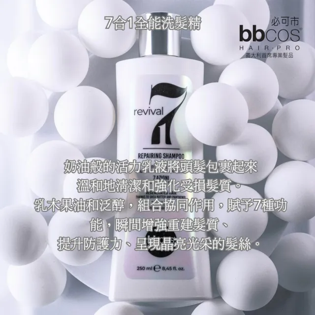 【bbcos 必可市】7合1全能奇蹟賦髮乳(1000ml;淨化;滋養;受損;明亮;重建;彈性;強化結構;強韌髮絲;毛鱗片)