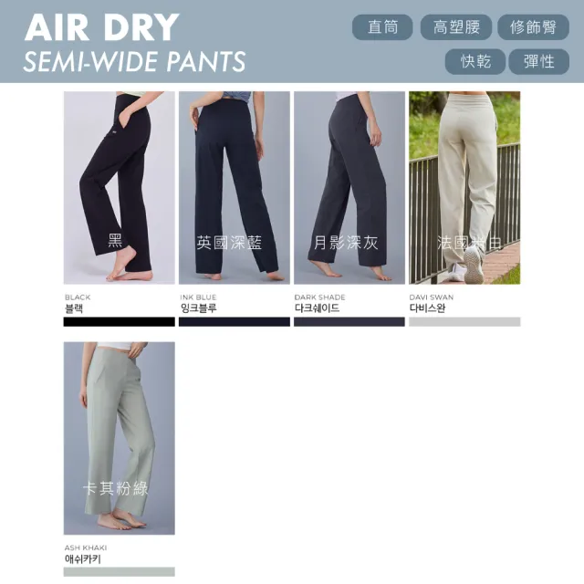 【STL】現貨 韓國瑜伽 AirDry Semi Wide Pants 女 運動機能 直筒 寬鬆 長褲 彈性 快乾(多色)