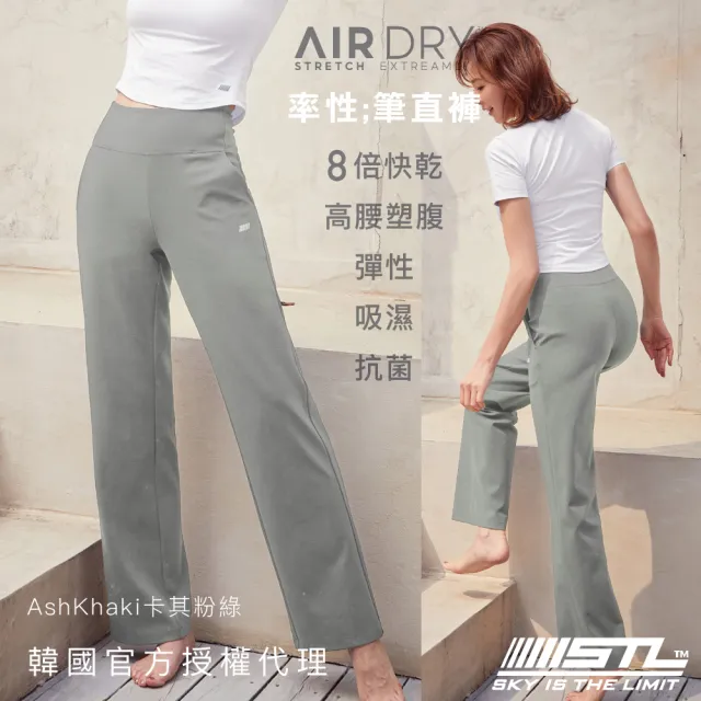 【STL】現貨 韓國瑜伽 AirDry Semi Wide Pants 女 運動機能 直筒 寬鬆 長褲 彈性 快乾(多色)