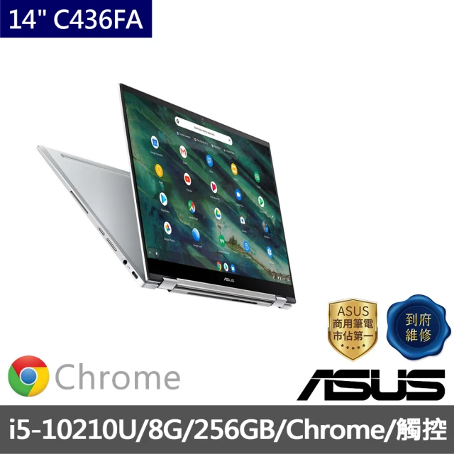 ASUS 華碩 福利品 14吋i5翻轉觸控筆電 奇幻白(C436FA Chromebook/i5-10210U/8G/256G/Chrome 作業系統)