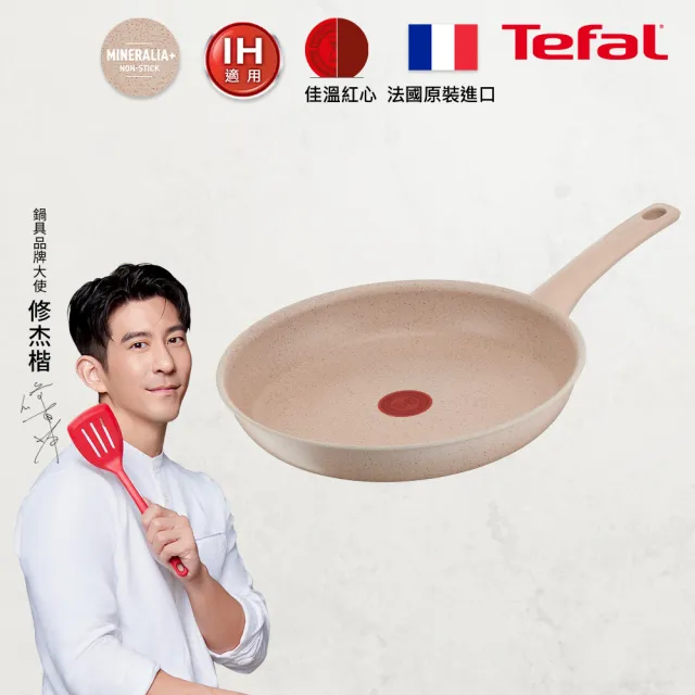 【Tefal 特福】法國製法式歐蕾系列28CM不沾鍋平底鍋(IH爐可用鍋/電磁爐適用)