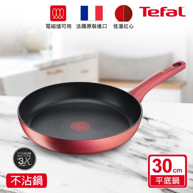 【Tefal 特福】法國製完美煮藝系列30CM不沾平底鍋(IH爐可用鍋)