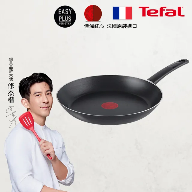 【Tefal 特福】法國製不沾鍋平底鍋32CM(三款可選)