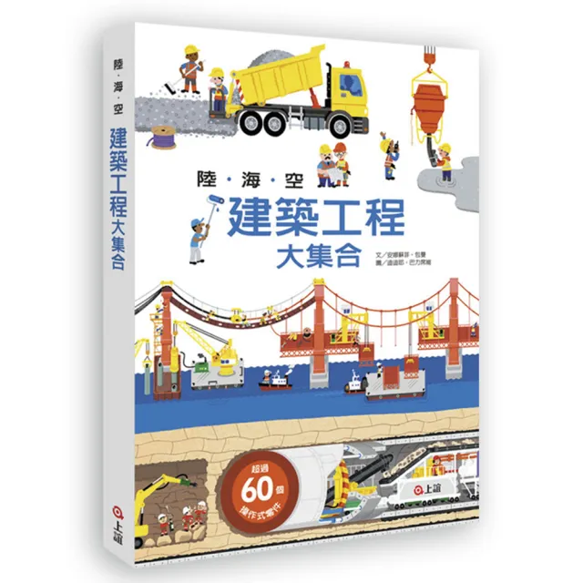 陸.海.空建築工程大集合