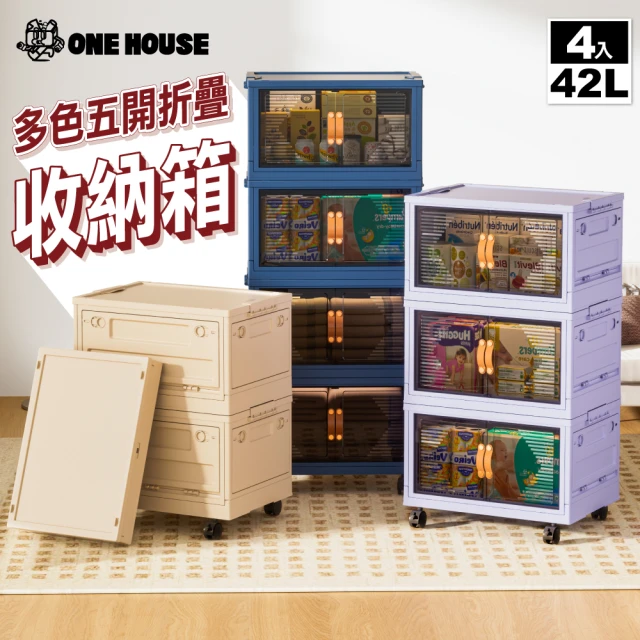 ONE HOUSE 42L荷蘭風兩扇五開門折疊收納箱 收納櫃-附萬向輪(4入)