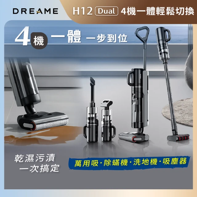 Dreame 追覓科技 H12 Dual「真」全能乾濕洗地吸塵器(洗地機/吸塵器/除蟎機/萬用吸 小米生態鏈公司貨)