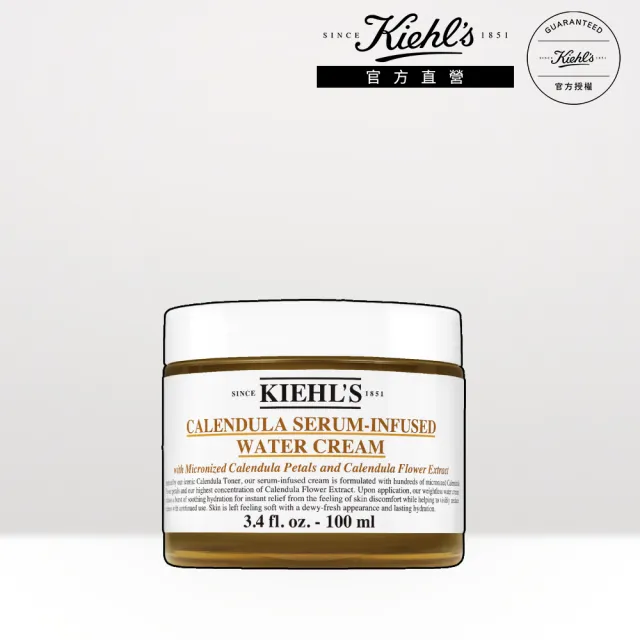 【契爾氏】官方直營 金盞花精萃亮采水凝霜 100ml(Kiehl’s/  大瓶裝)