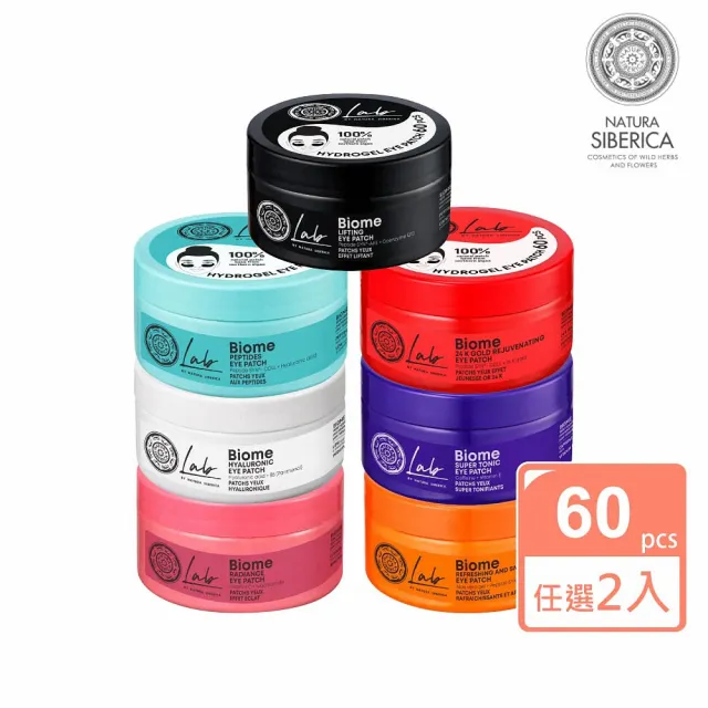 【LAB BIOME】益生態賦活緊緻平衡眼膜60片x2入(7款任選)