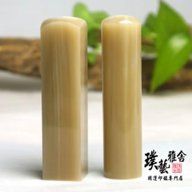 【璞藝雅舍】《進口赤牛角》加長型開運印鑑章(6分方)