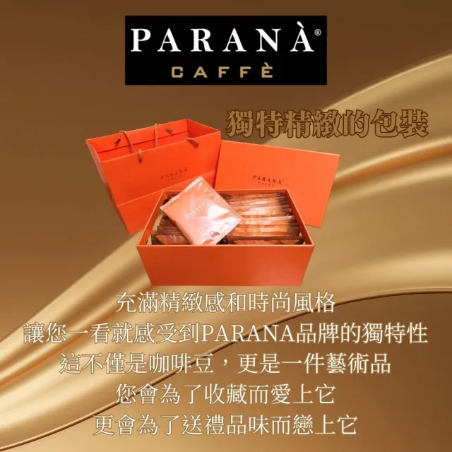 【PARANA  義大利金牌咖啡】認證尊爵咖啡濾掛包禮盒 30包/盒(義大利國家認證、傳承貴族品味)