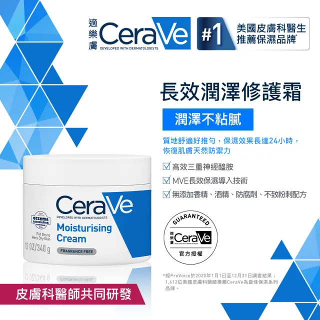 【CeraVe 適樂膚】momo限定雙星組★長效潤澤修護霜340g*2(臉部身體乳霜)