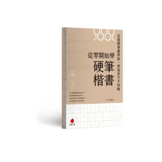 從零開始學硬筆楷書