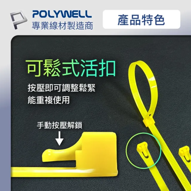 【POLYWELL】可鬆式束線帶 8x300