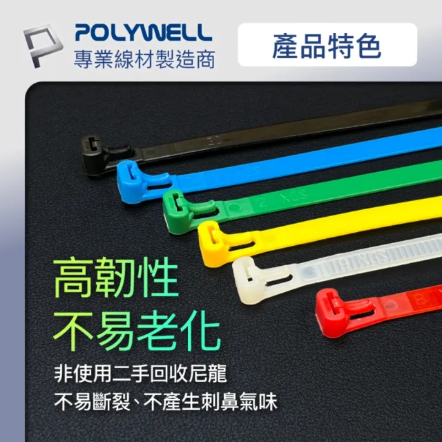 【POLYWELL】可鬆式束線帶 5x300
