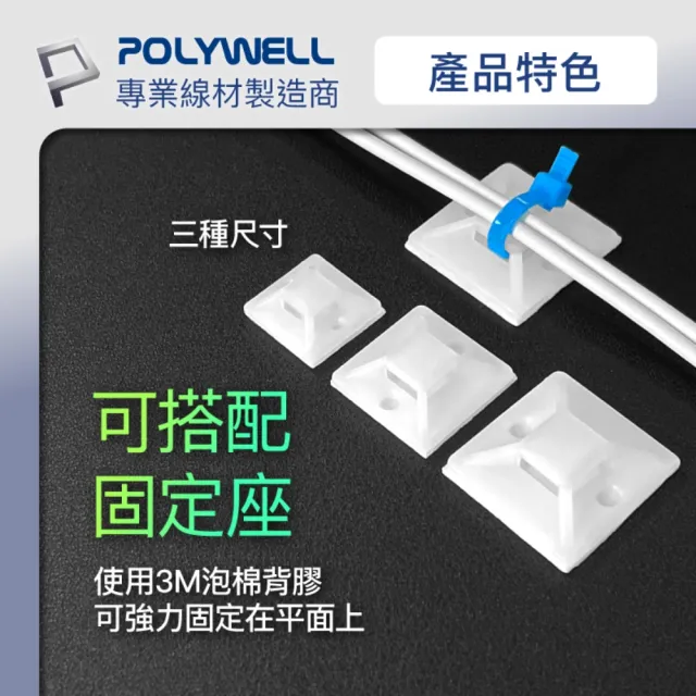 【POLYWELL】可鬆式束線帶 5x300