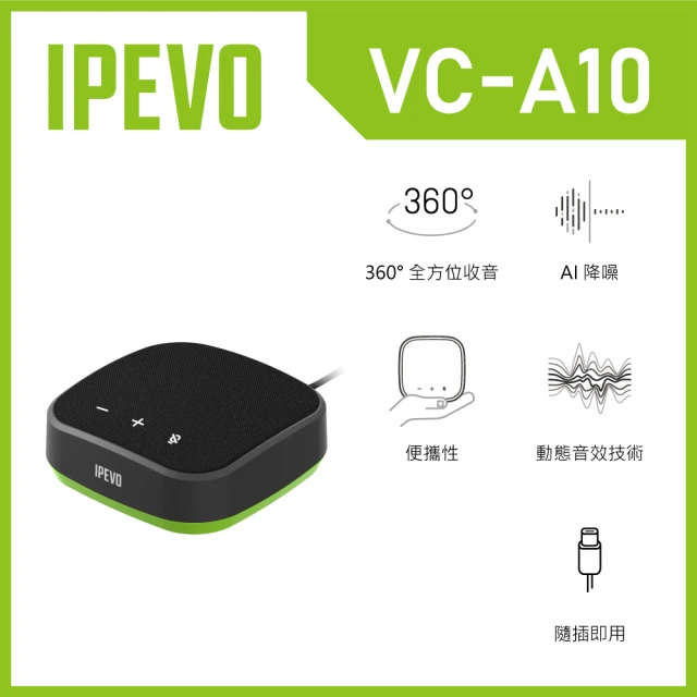 IPEVO 愛比 IPEVO TOTEM 120+VC-A1