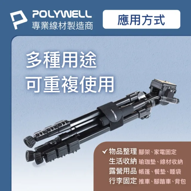 【POLYWELL】扣環式魔鬼氈萬用束帶 3.8*70cm /黑色 /5入