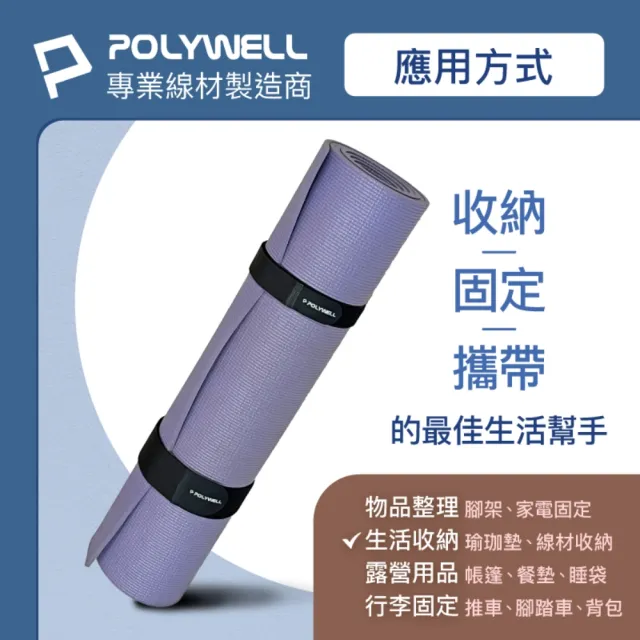 【POLYWELL】扣環式魔鬼氈萬用束帶 3.8*70cm /黑色 /5入