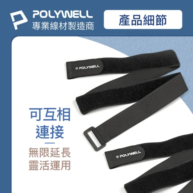 【POLYWELL】扣環式魔鬼氈萬用束帶 3.8*70cm /黑色 /5入
