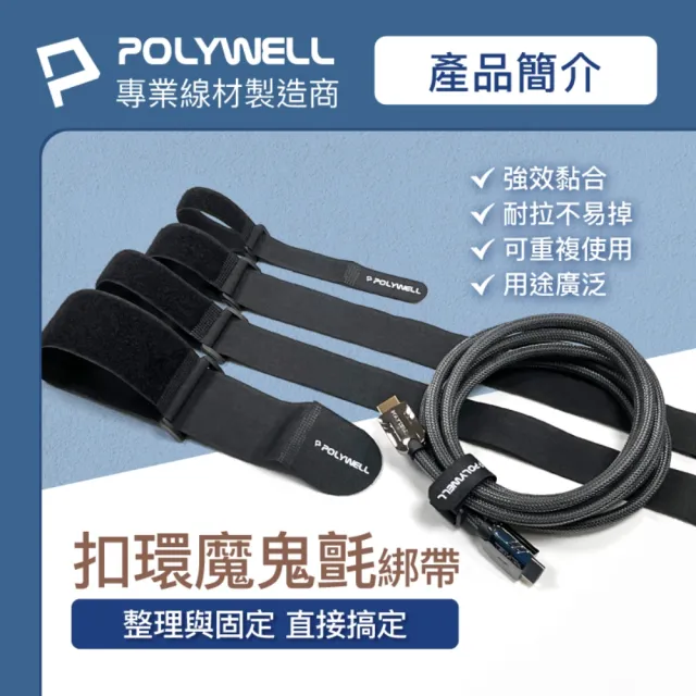 【POLYWELL】扣環式魔鬼氈萬用束帶 3*80cm /黑色 /5入
