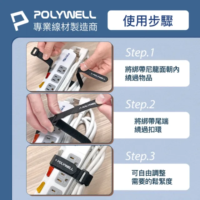 【POLYWELL】扣環式魔鬼氈萬用束帶 2*20cm /黑色 /5入