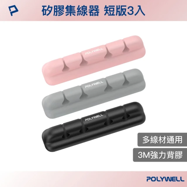 整線器
