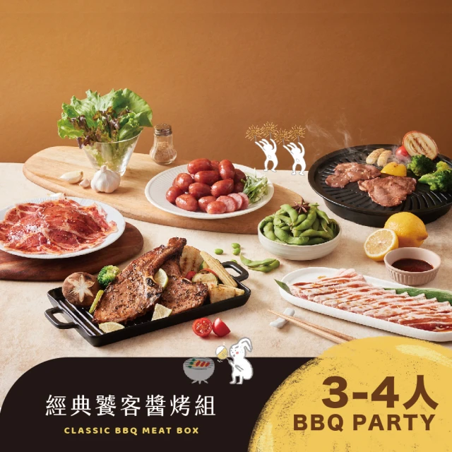 台畜 經典饕客醬烤(適合3-4人 中秋烤肉必備經典組 BBQ 無國界烤肉組)