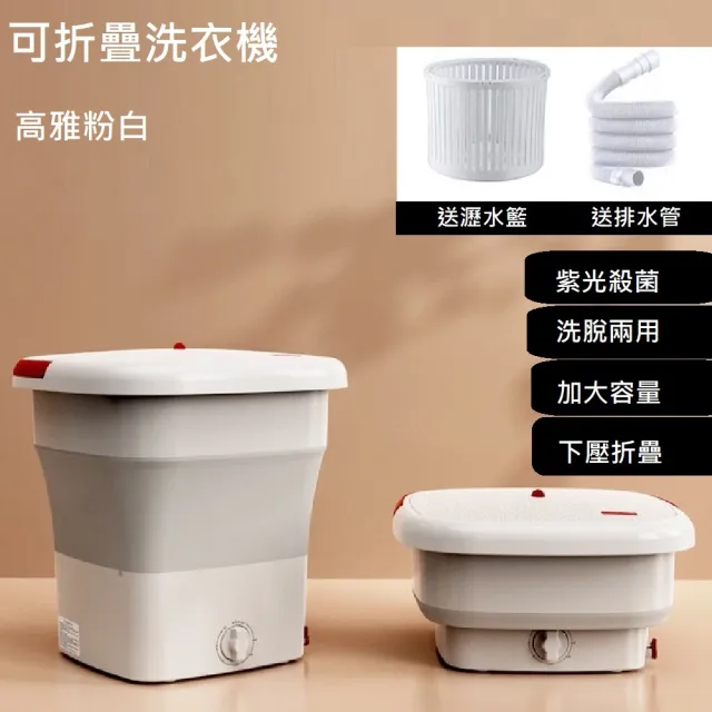 【Smart bearing 智慧魔力】大容量小型折疊紫光殺菌洗衣機(小身材大容量/也是洗蔬果機)