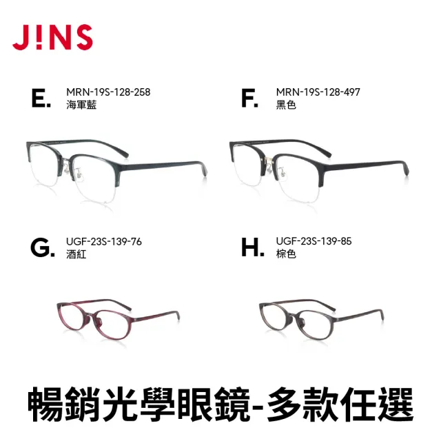 JINS】經典時尚光學眼鏡-多款任選- momo購物網- 好評推薦-2024年8月