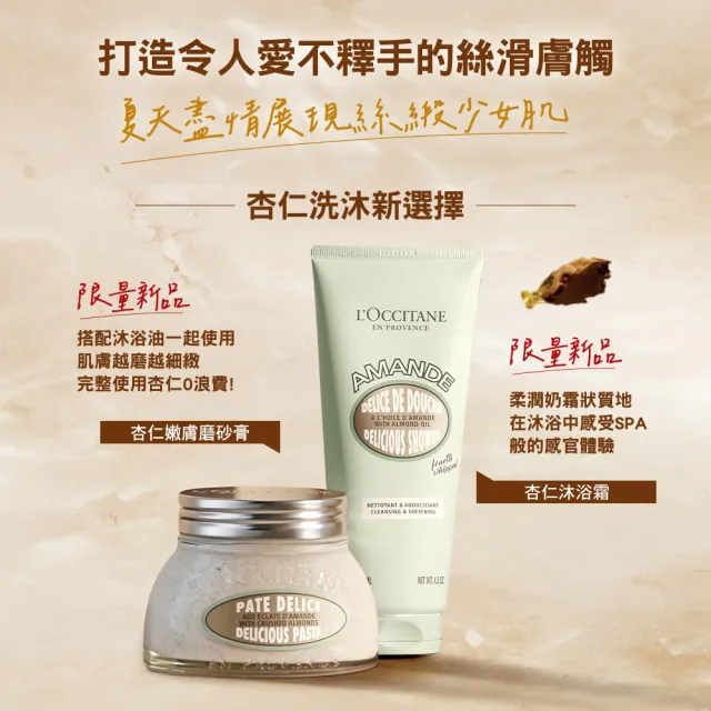 【L’Occitane 歐舒丹】官方直營 杏仁沐浴霜200ml(沐浴膠/沐浴乳)