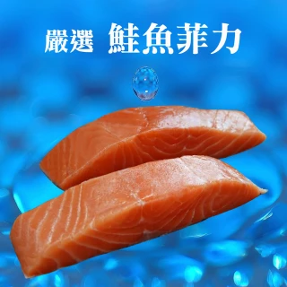 【海之醇】去刺去鱗鮭魚菲力7入(180g±10%/入)