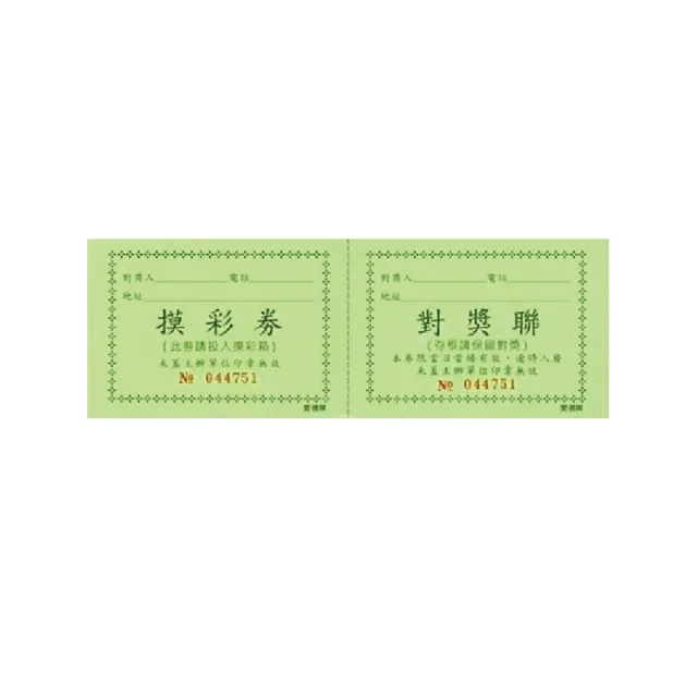 愛德牌 64K 摸彩券 抽獎券 10本 / 組(共500入)