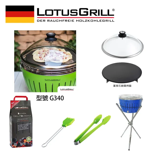 【LotusGrill】中秋特惠無煙烤肉七件組 烤爐+披薩烤盤+玻璃蓋+腳架+夾刷炭(G340共六色)